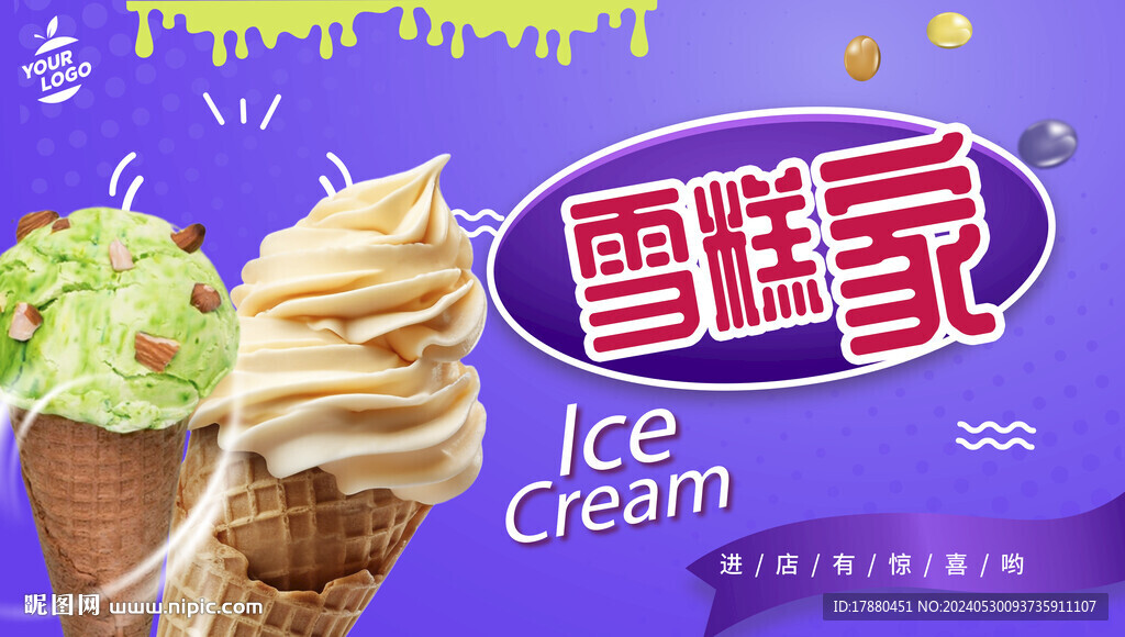 雪糕海报