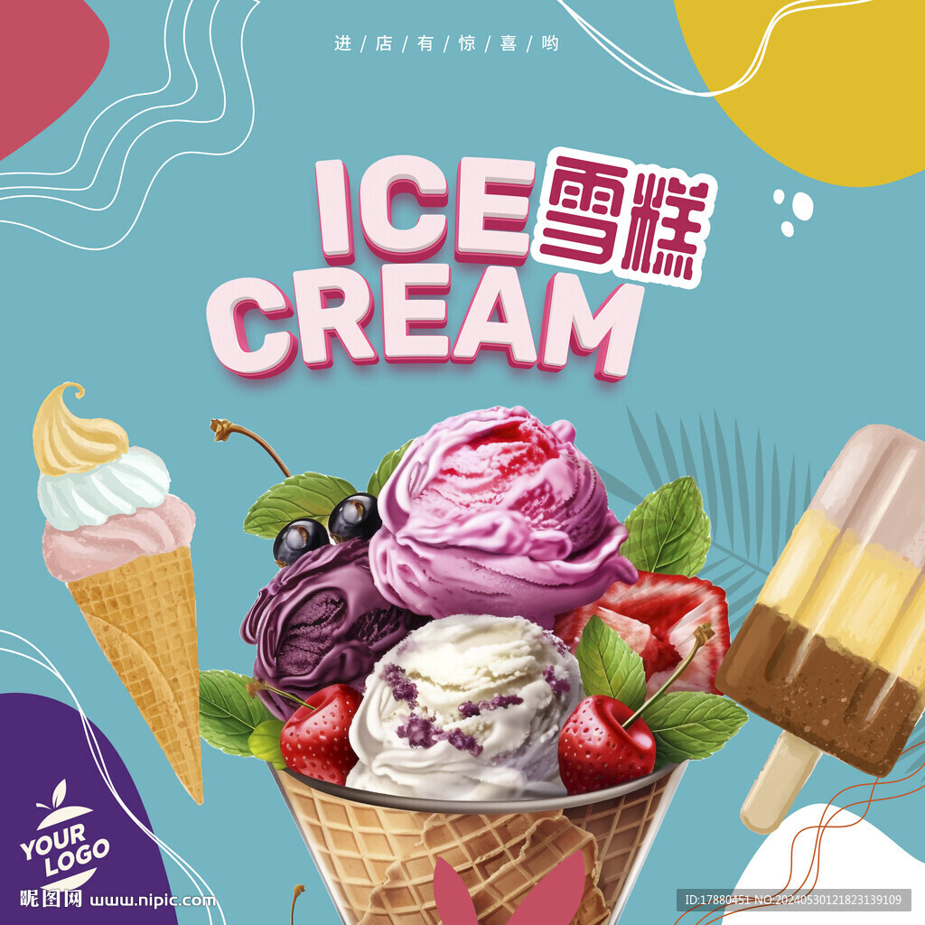 雪糕海报