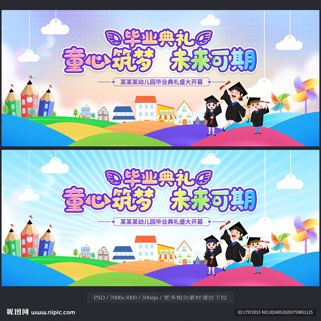 幼儿园毕业典礼