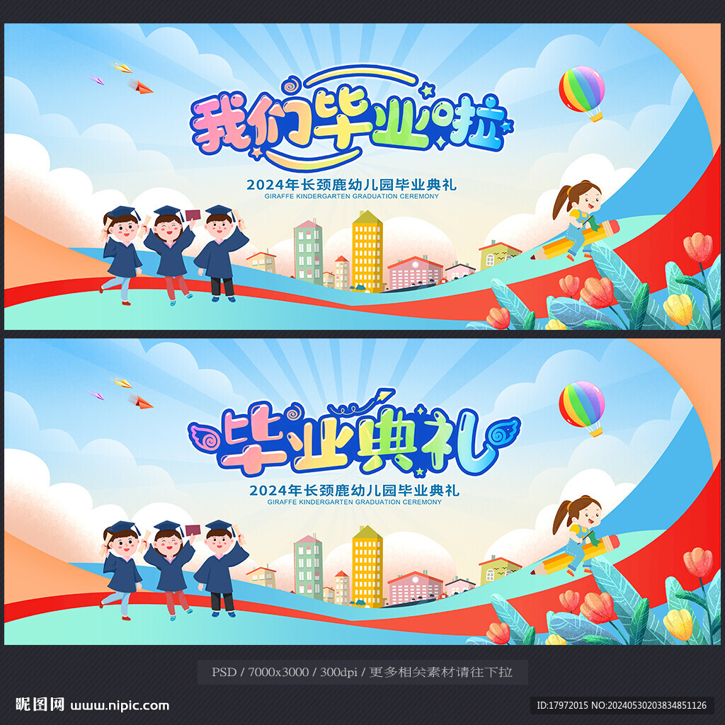 幼儿园毕业典礼