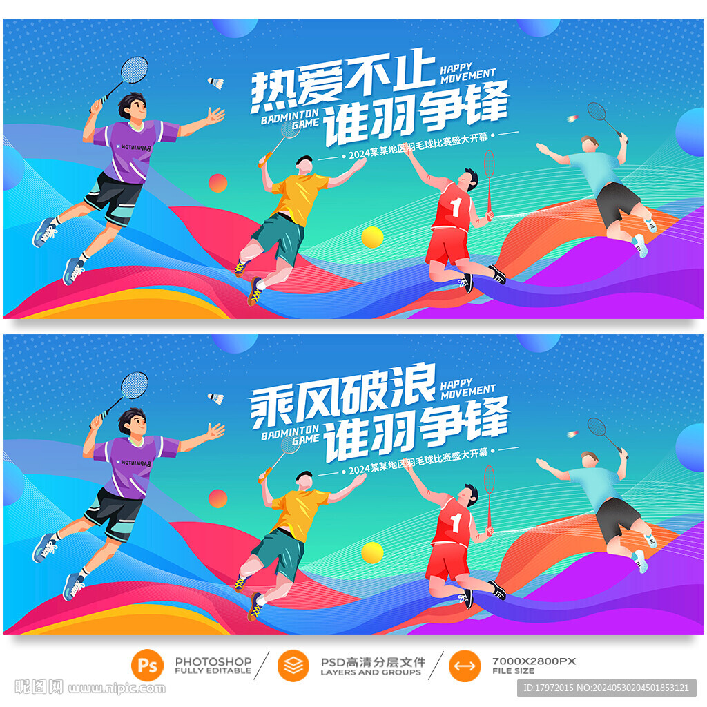 羽毛球