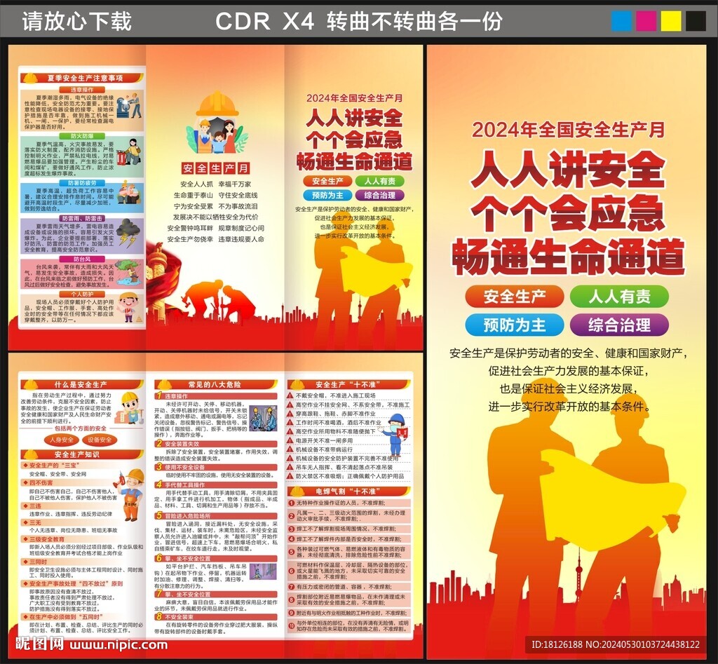 2024安全生产月三折页