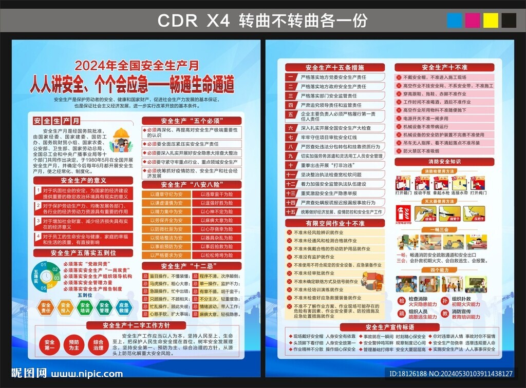 安全月宣传单