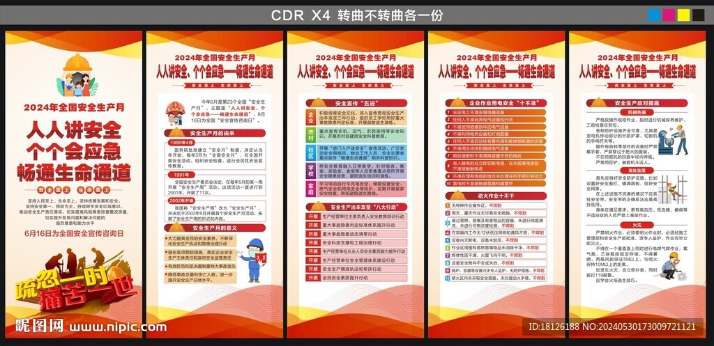 2024安全月展架