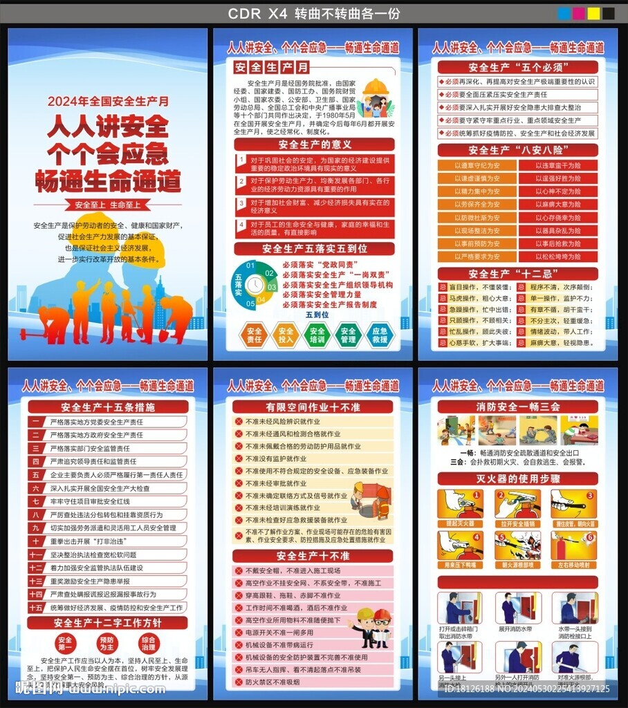 安全生产月海报