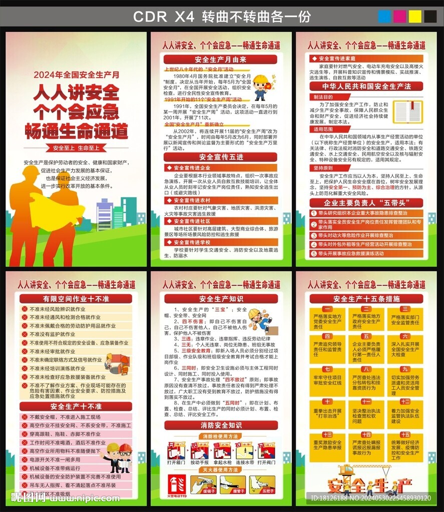 安全月海报