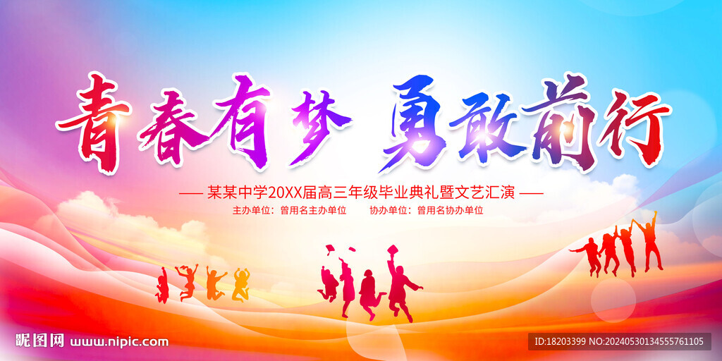 毕业季