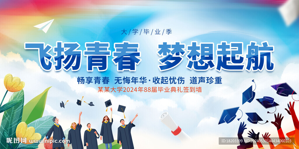 毕业