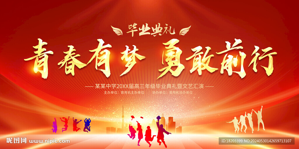 毕业典礼