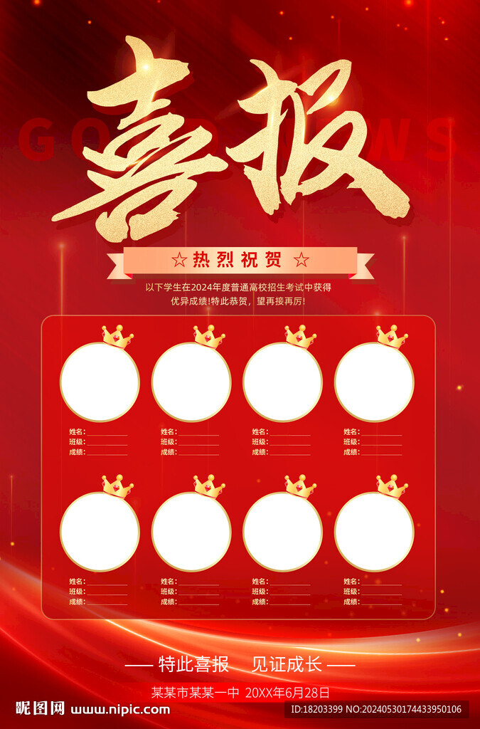 高考喜报
