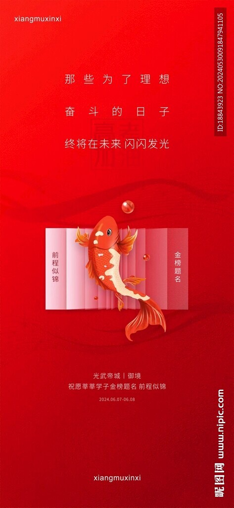 高考海报