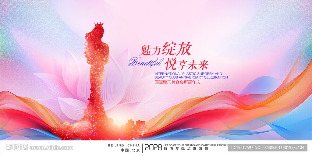 美容周年庆