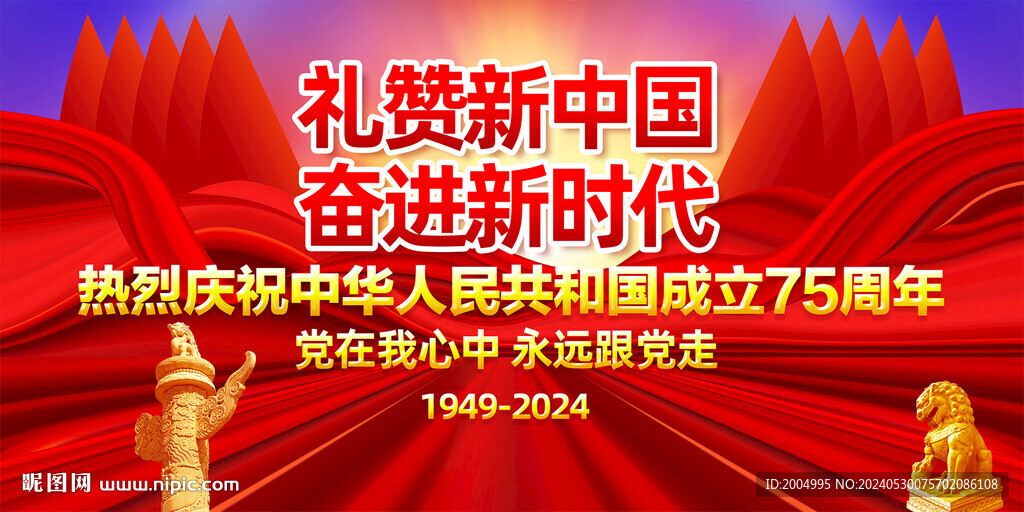 国庆75周年