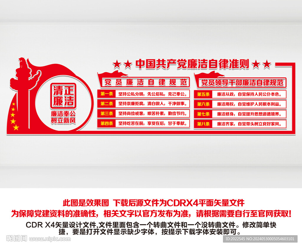 廉政文化墙