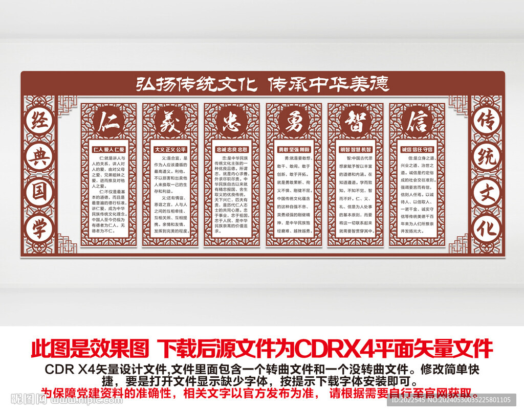 仁义礼智信