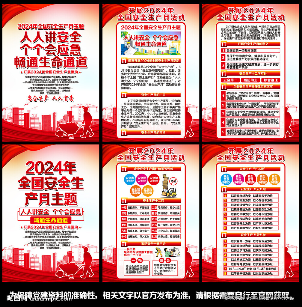 安全月