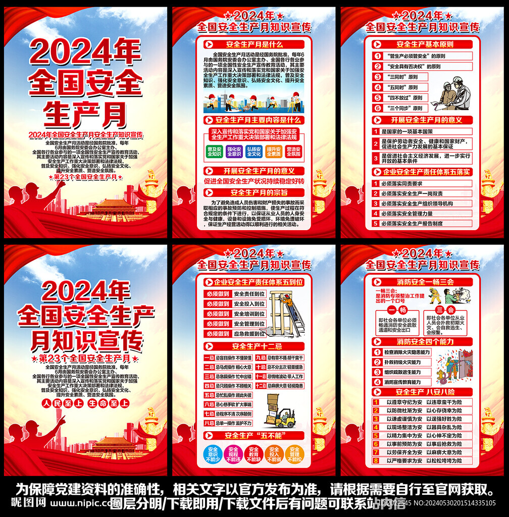 安全生产