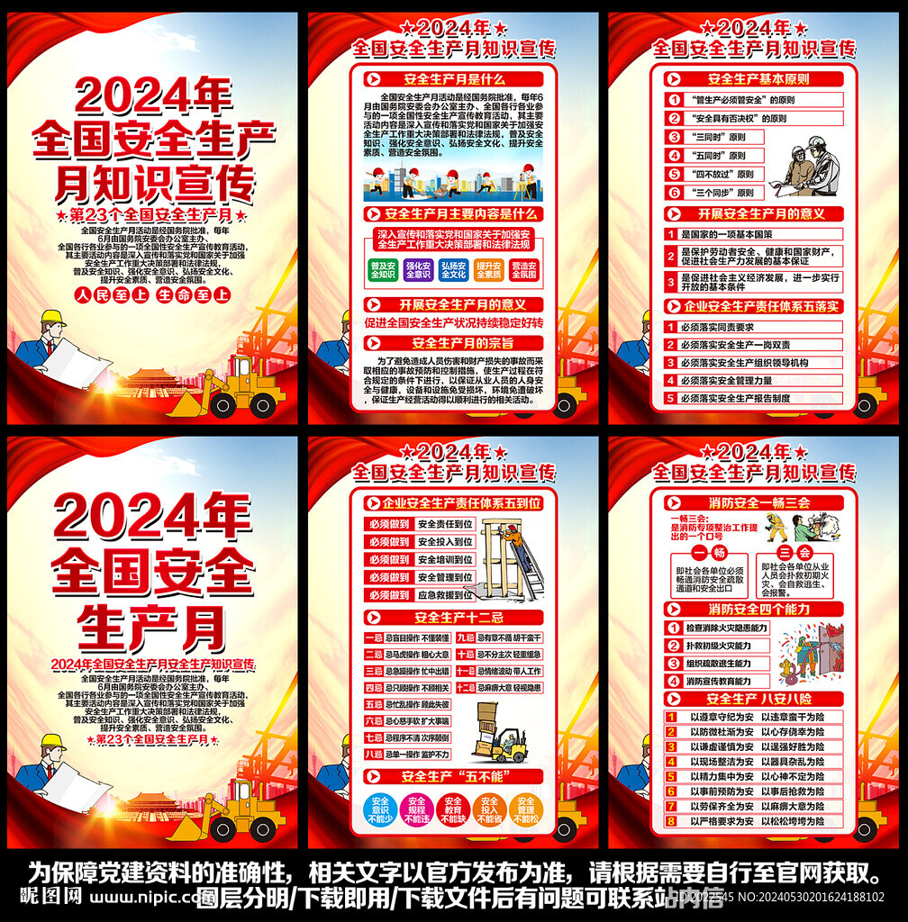 安全生产月