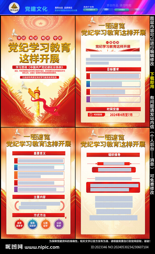 党建文化墙