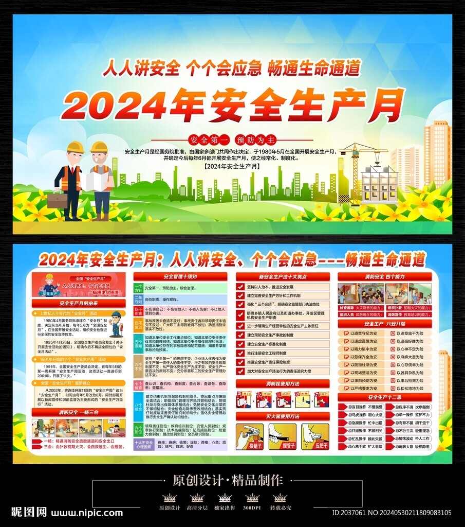 安全生产月