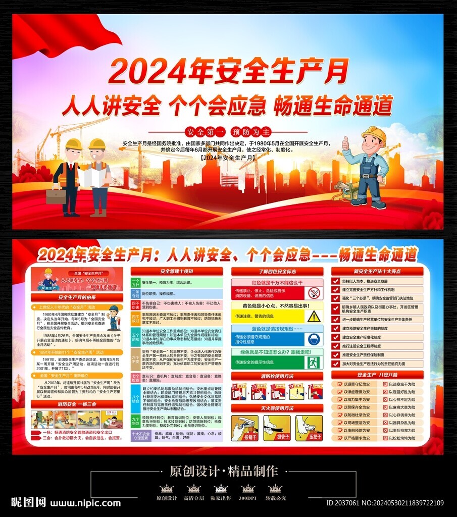 2024安全生产月