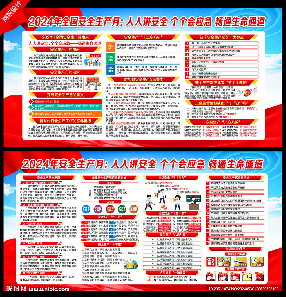 安全生产月