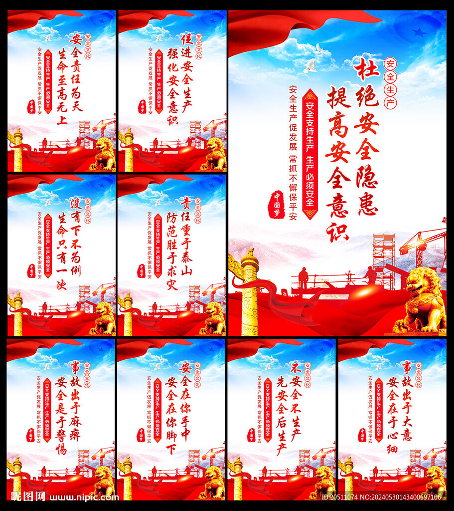 2024年安全生产月