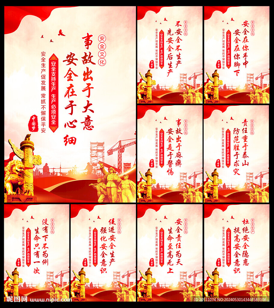 安全生产月