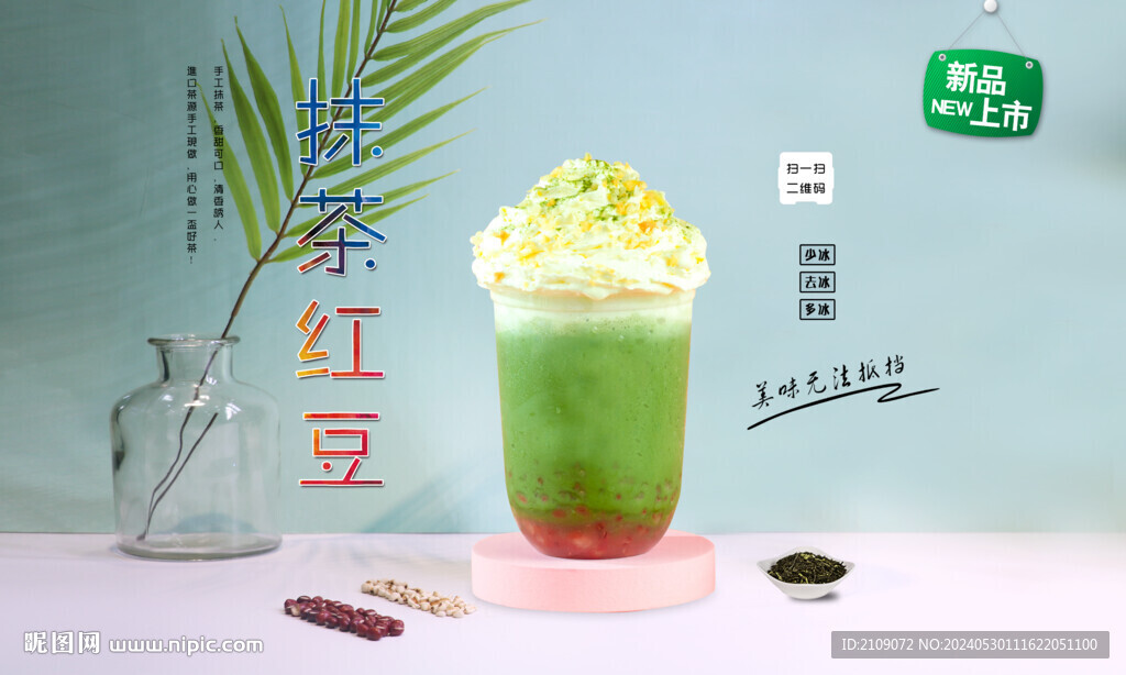 抹茶红豆 