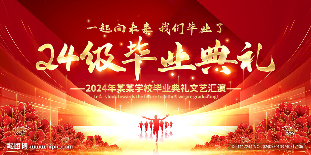 毕业典礼背景