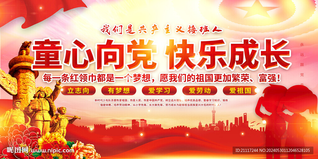 童心向党