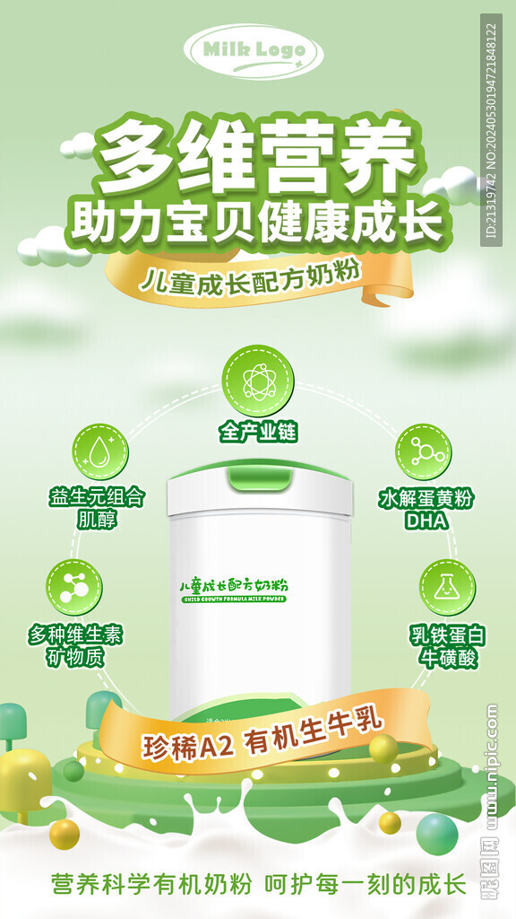 奶粉海报