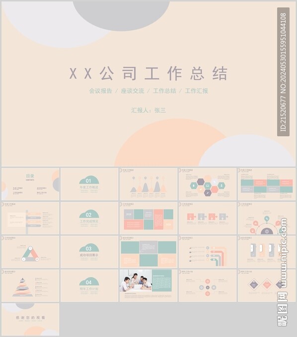 极简PPT模板