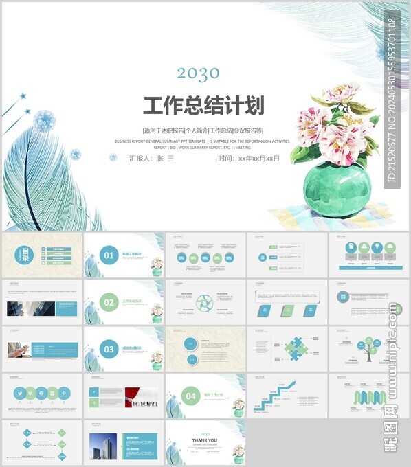 简约PPT模板