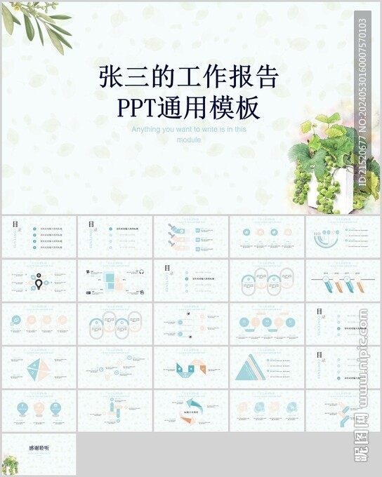 清新PPT模板