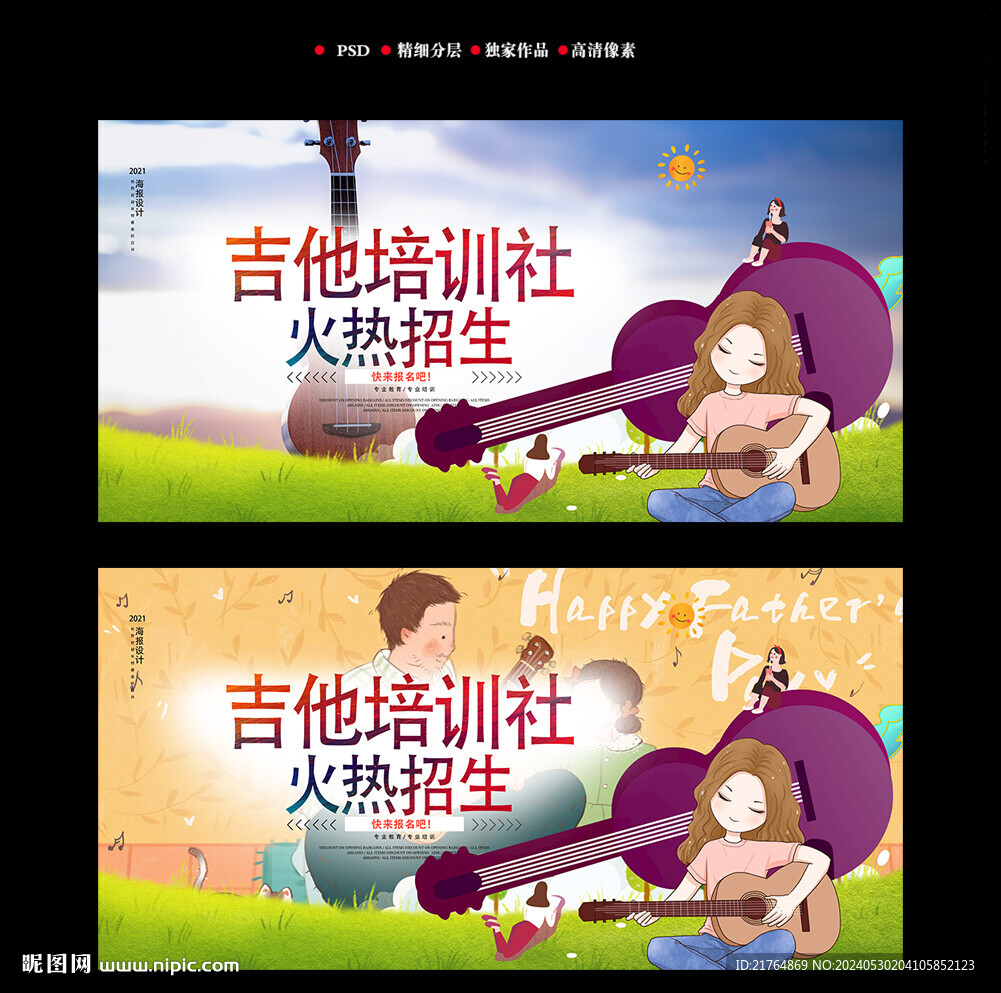 吉他培训班海报