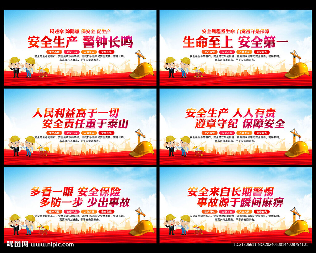 安全标语