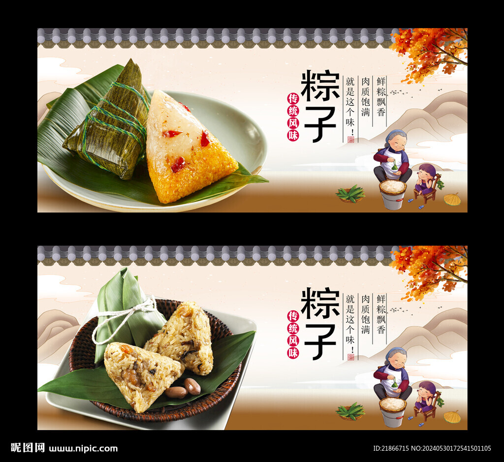 粽子