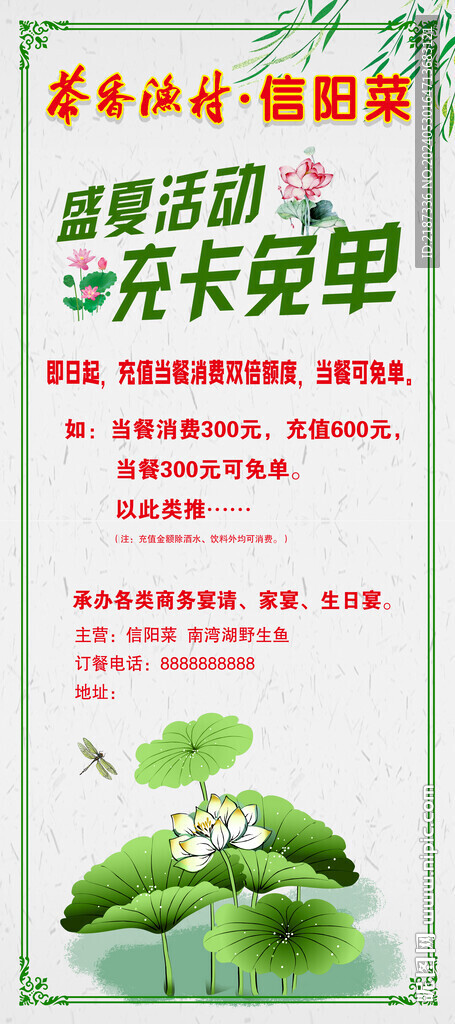 中国风夏日充值活动展架易拉宝