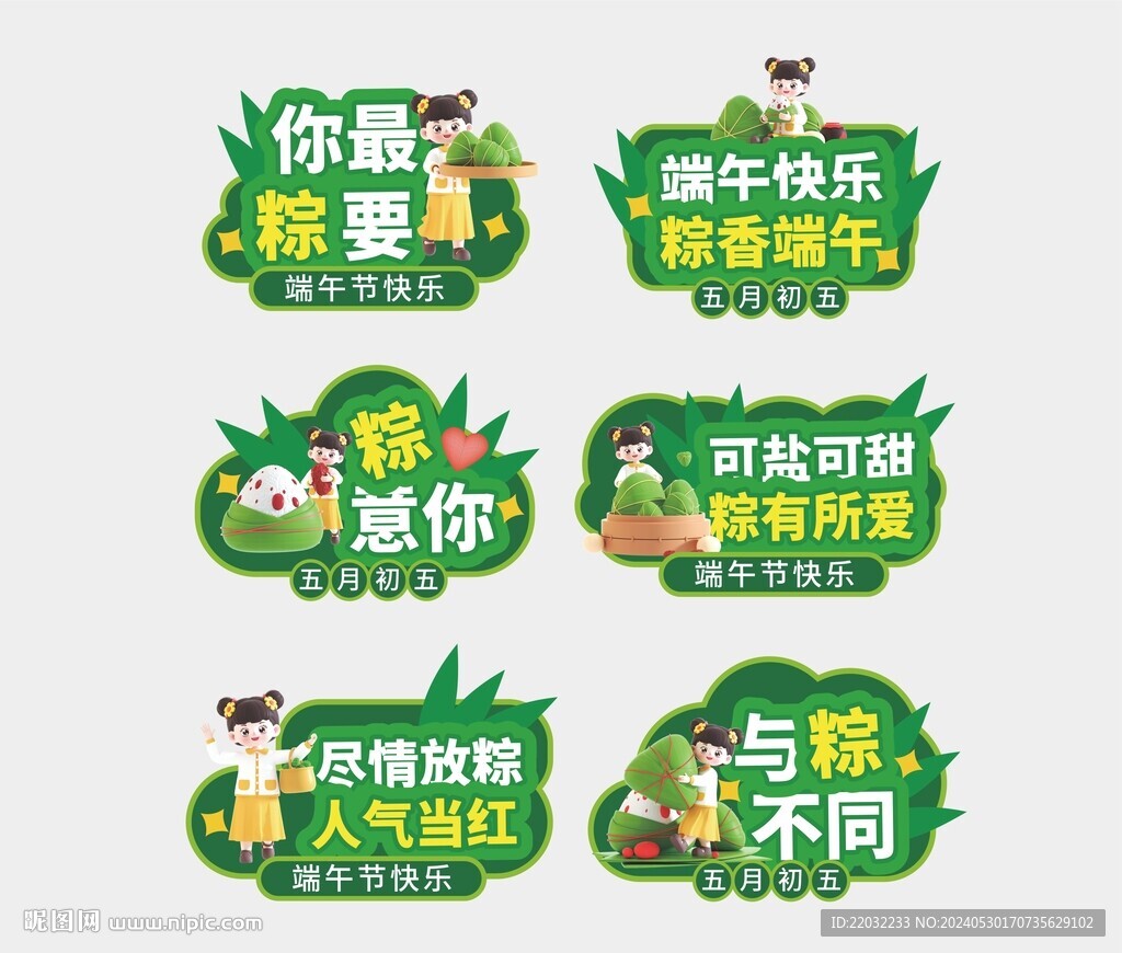 端午手举牌