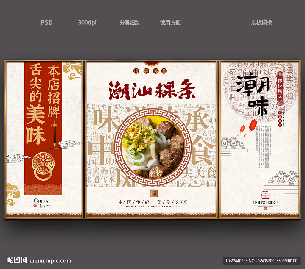 潮汕粿条