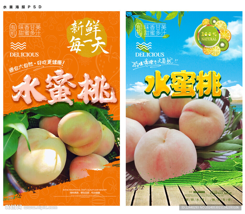 水蜜桃