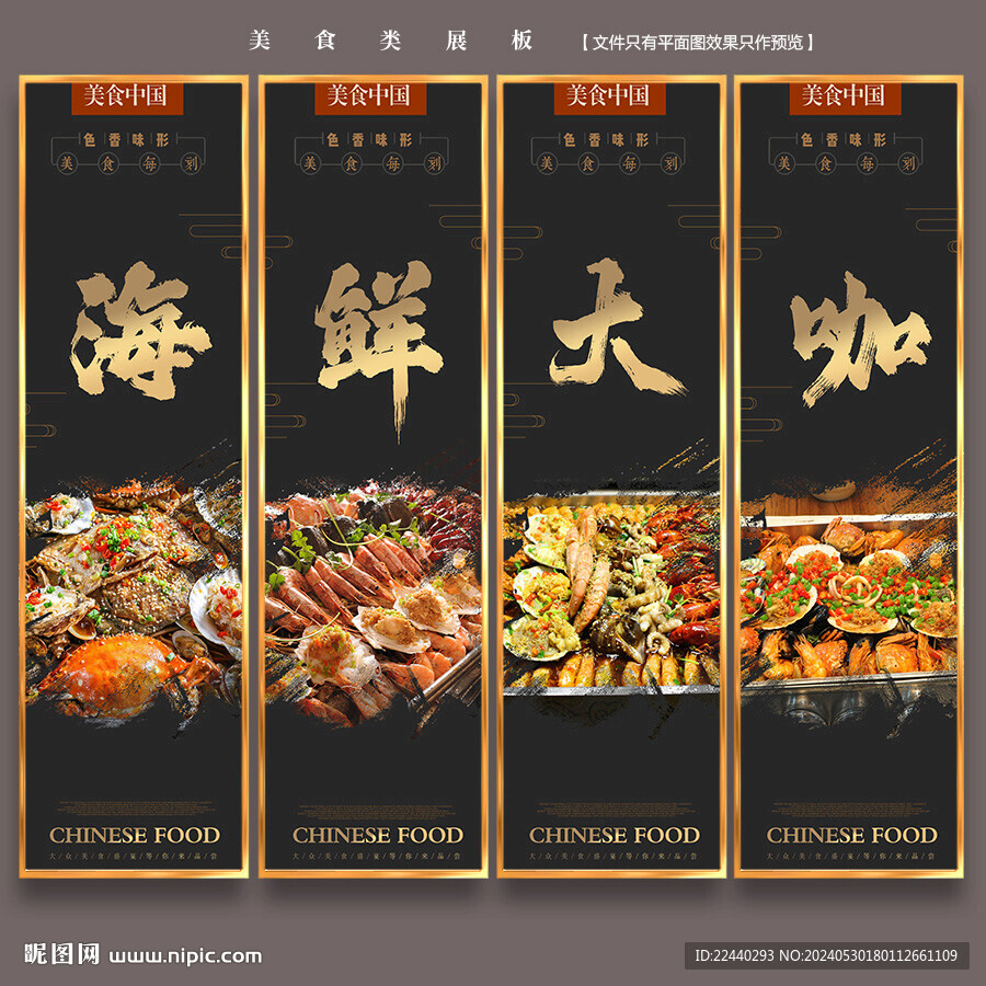 海鲜大咖