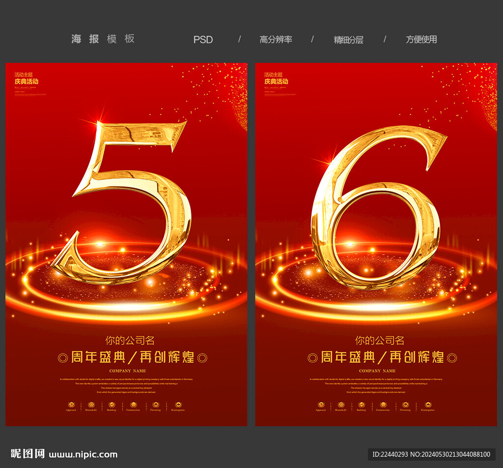 5周年庆