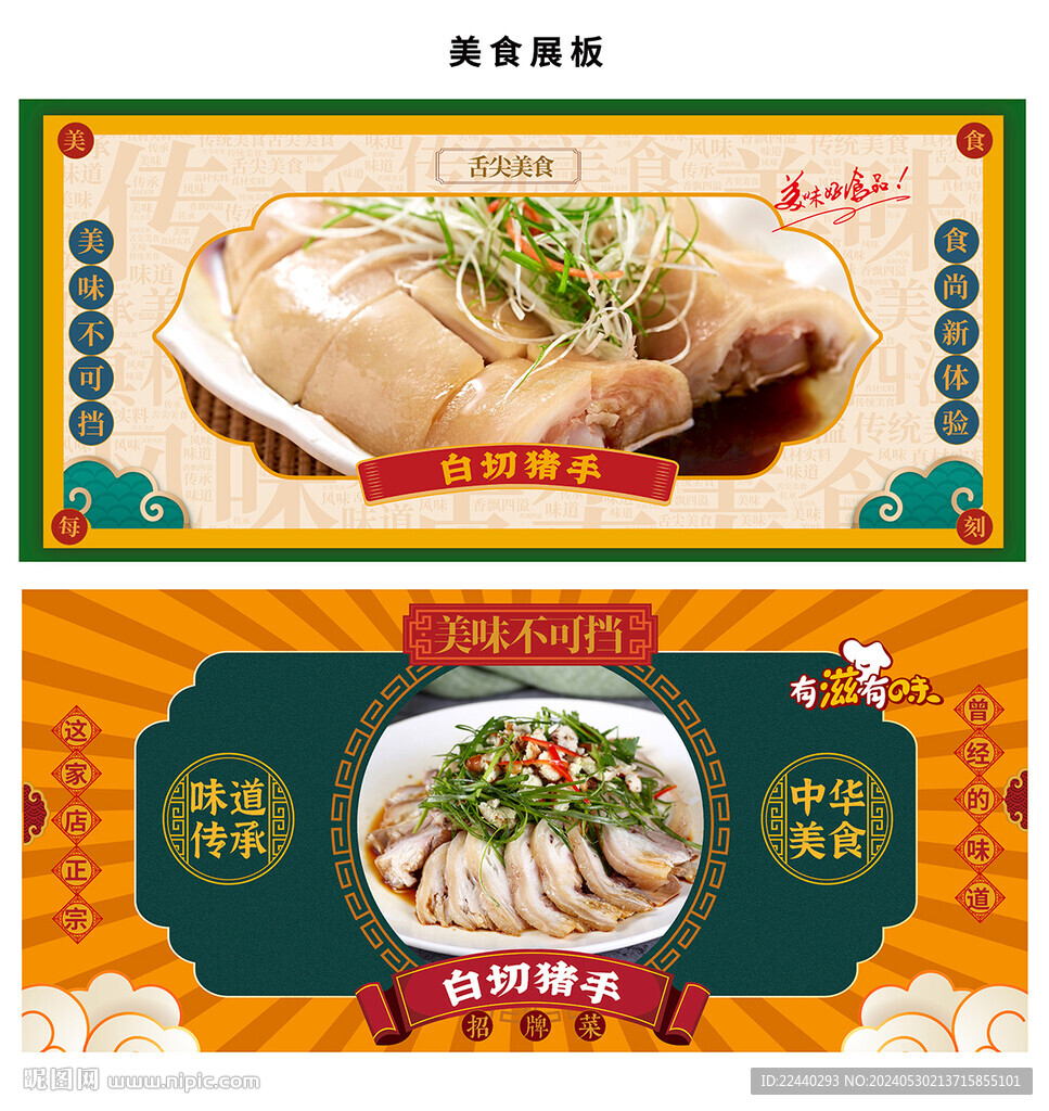 白切猪手