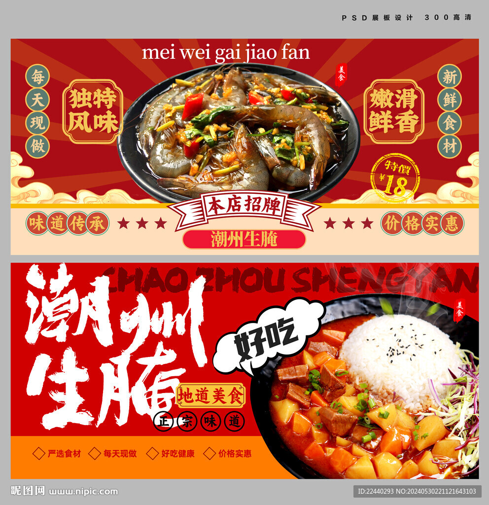 潮州生腌