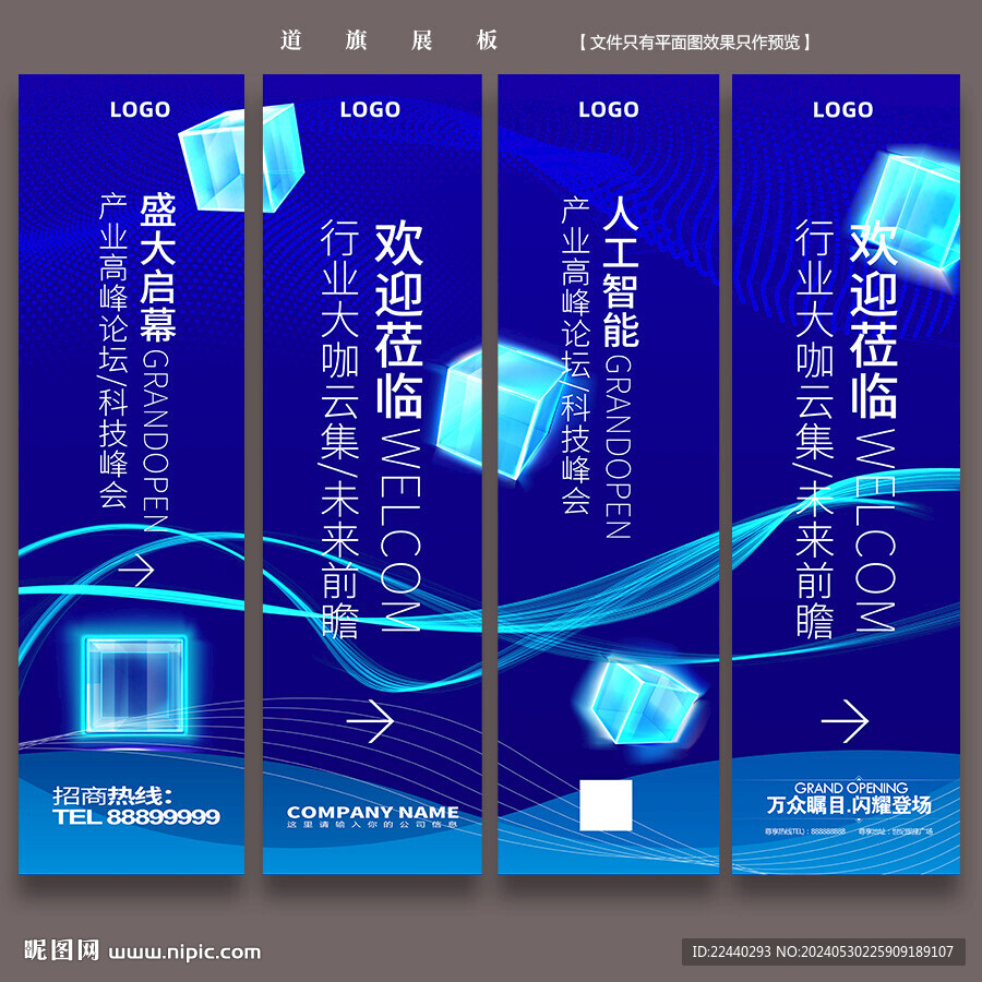 道旗