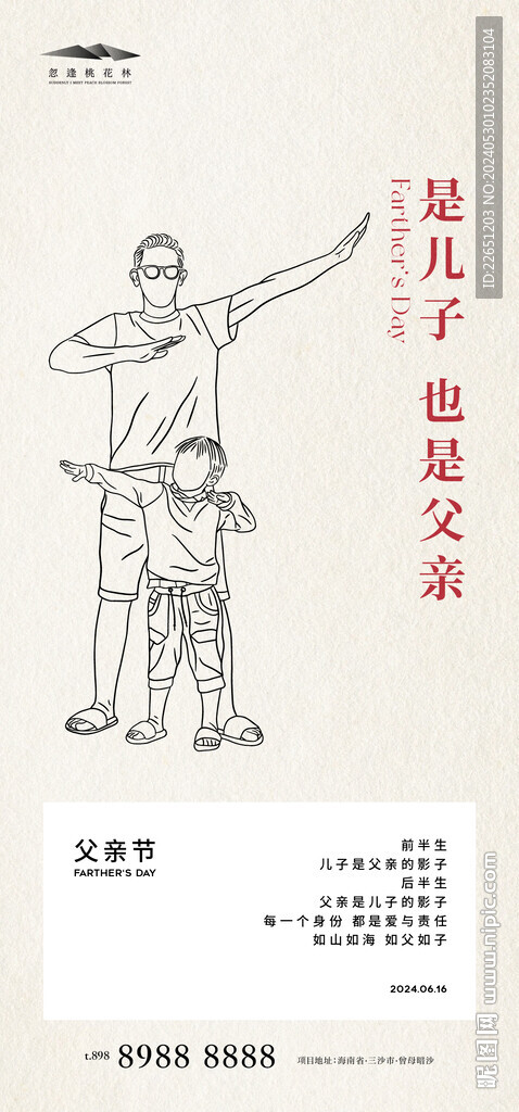 父亲节