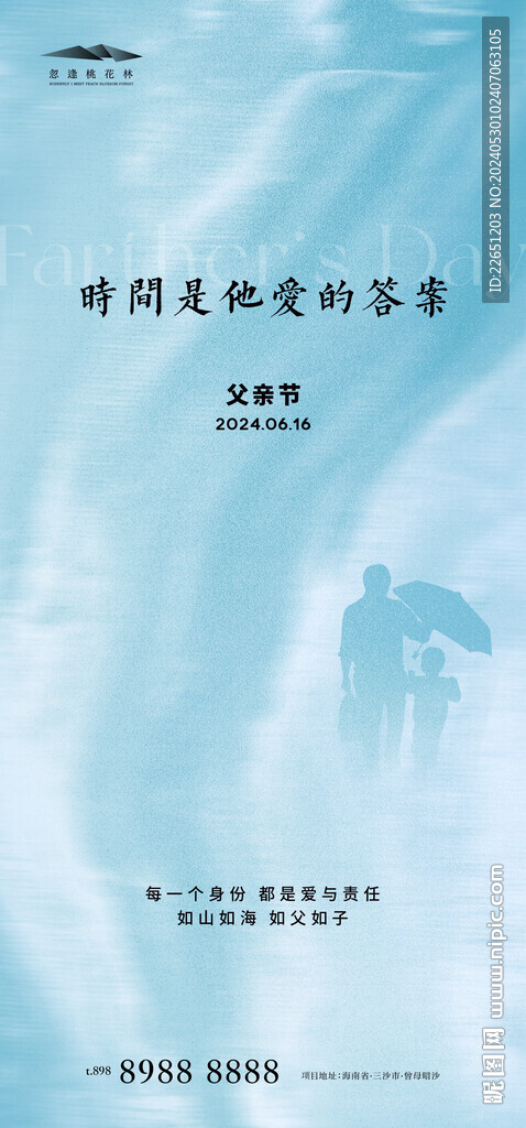 父亲节