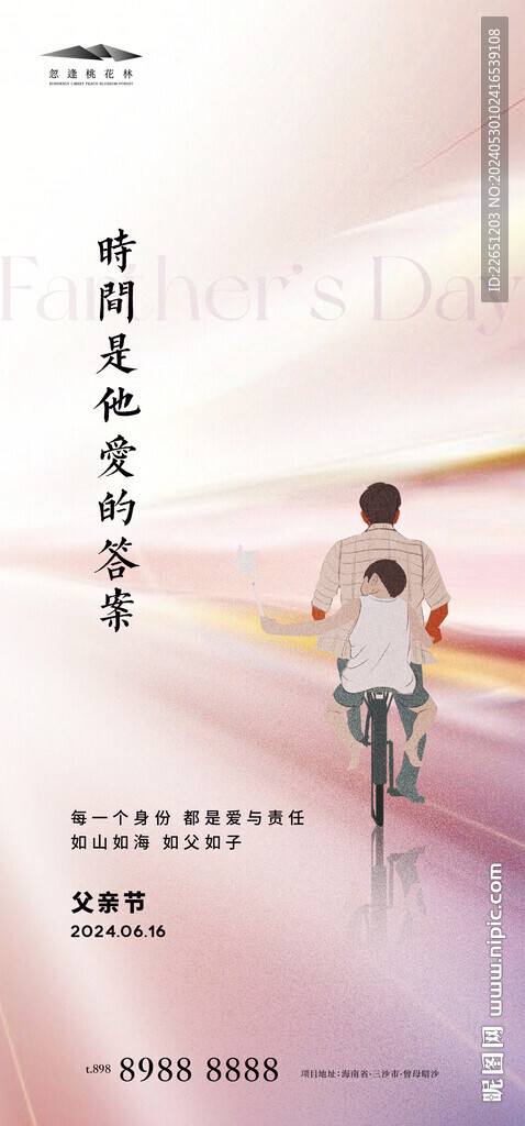 父亲节